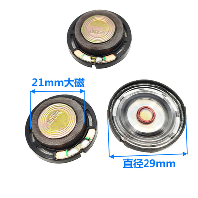 峻蒙定制 29mm大磁喇叭